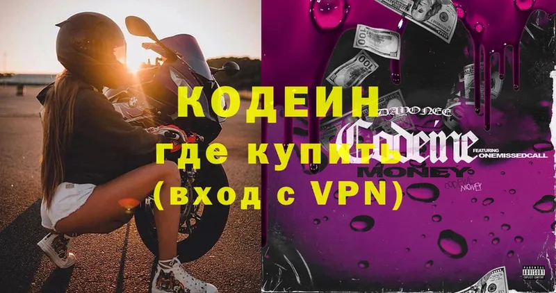 Codein напиток Lean (лин)  blacksprut ССЫЛКА  Аткарск 